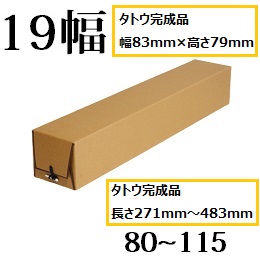 タトウ　19幅　長さ80〜115