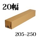 タトウ　20幅　長さ205〜250
