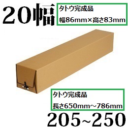 タトウ　20幅　長さ205〜250