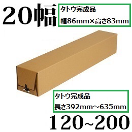 タトウ　20幅　長さ120〜200
