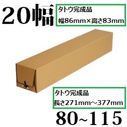 タトウ　20幅　長さ80〜115