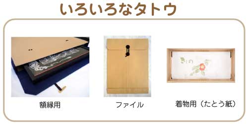 いろいろなタトウ