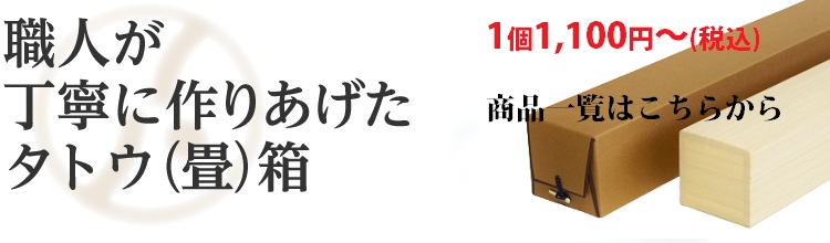 職人が作り上げるタトウ箱